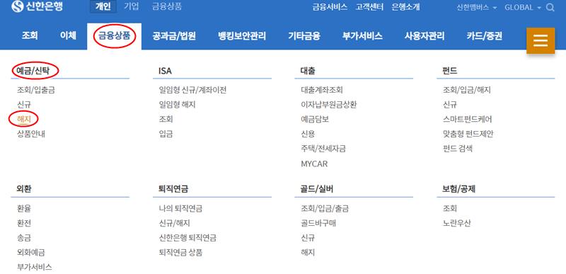 신한은행 인터넷뱅킹 화면