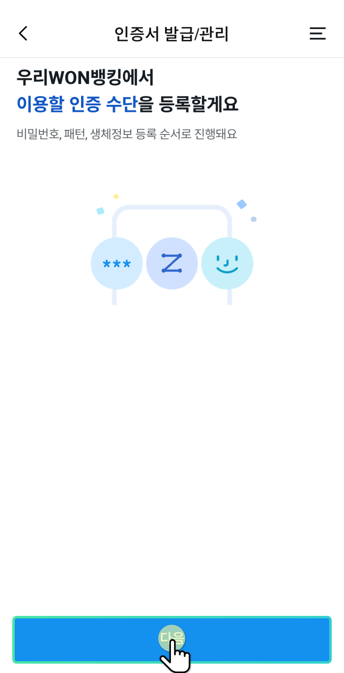 우리은행 인증서 발급 및 오류해결