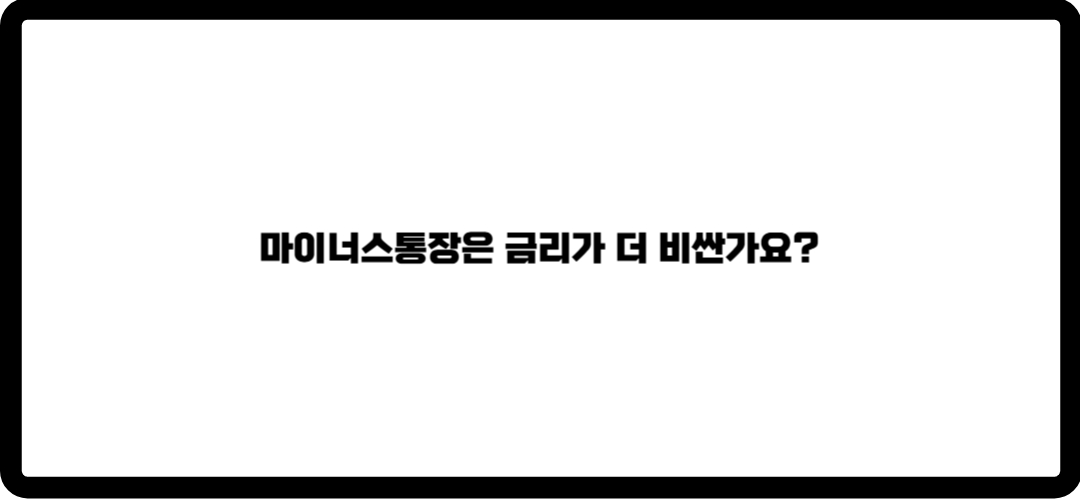 카카오뱅크 마이너스통장