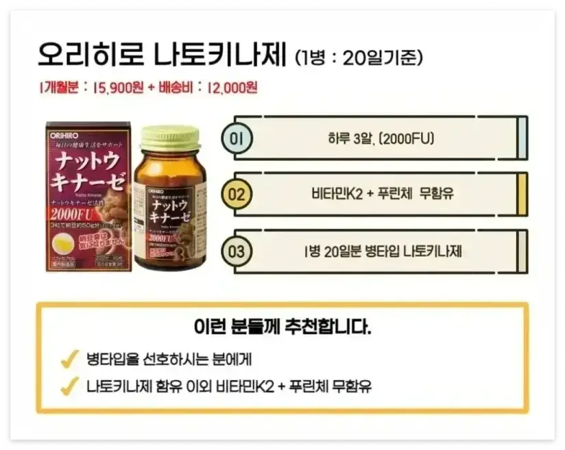 일본낫토키나제