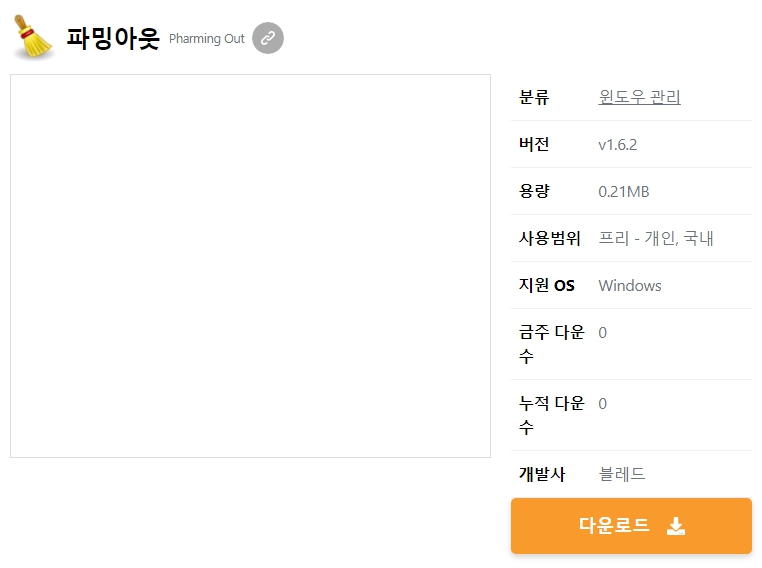 파밍아웃