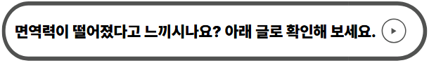 면역력 글