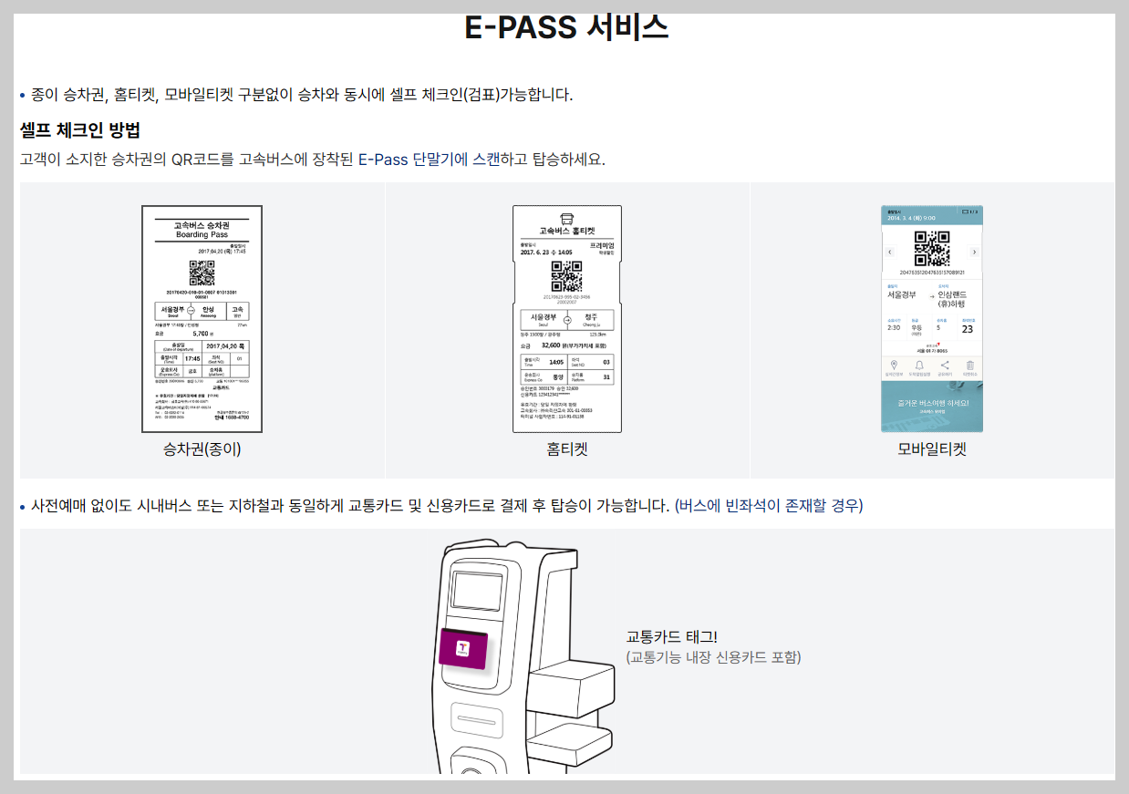 고속버스 통합예매 사이트