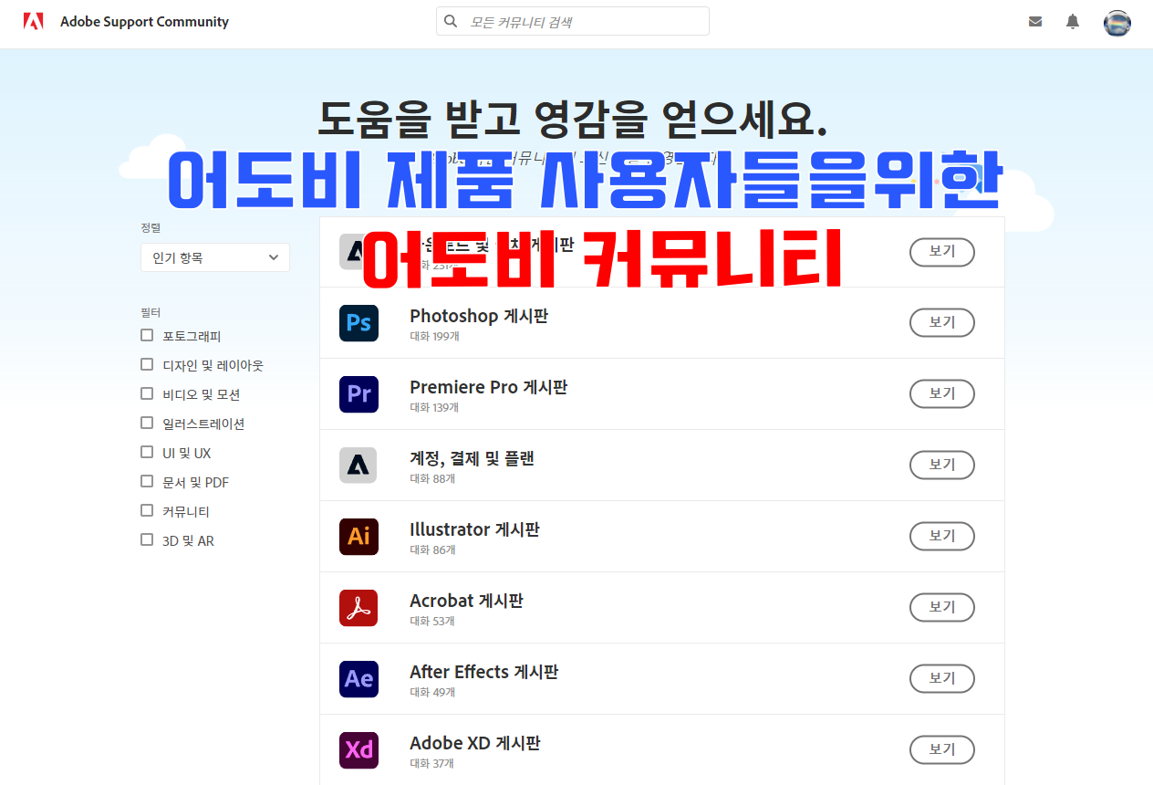 어도비 커뮤니티
