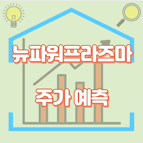 뉴파워프라즈마_썸네일