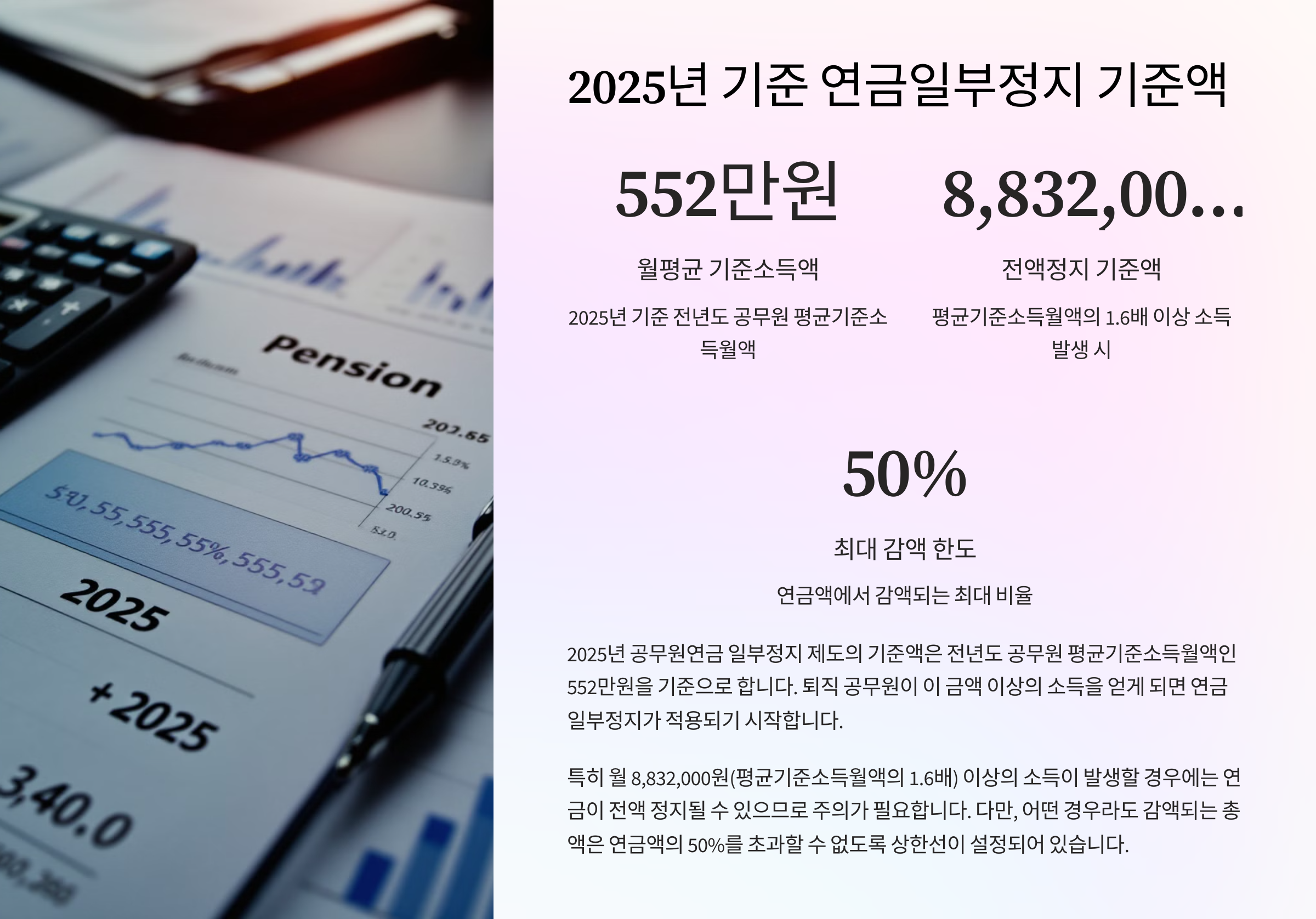 연금 받으며 일하면 얼마나 깎이나요? 공무원 재취업 소득 정산기