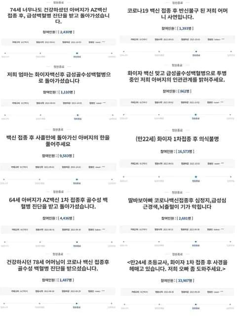 코로나 백신 부작용 청와대 청원