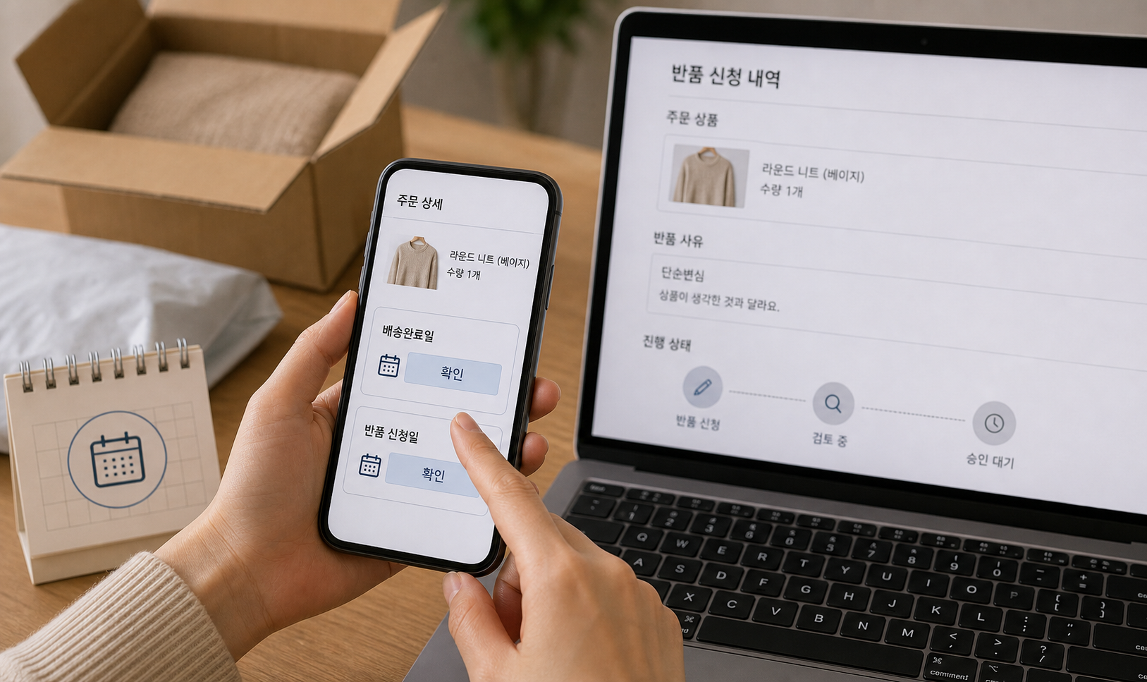 배송 수령일과 반품 신청일 항목을 비교하는 가상 화면