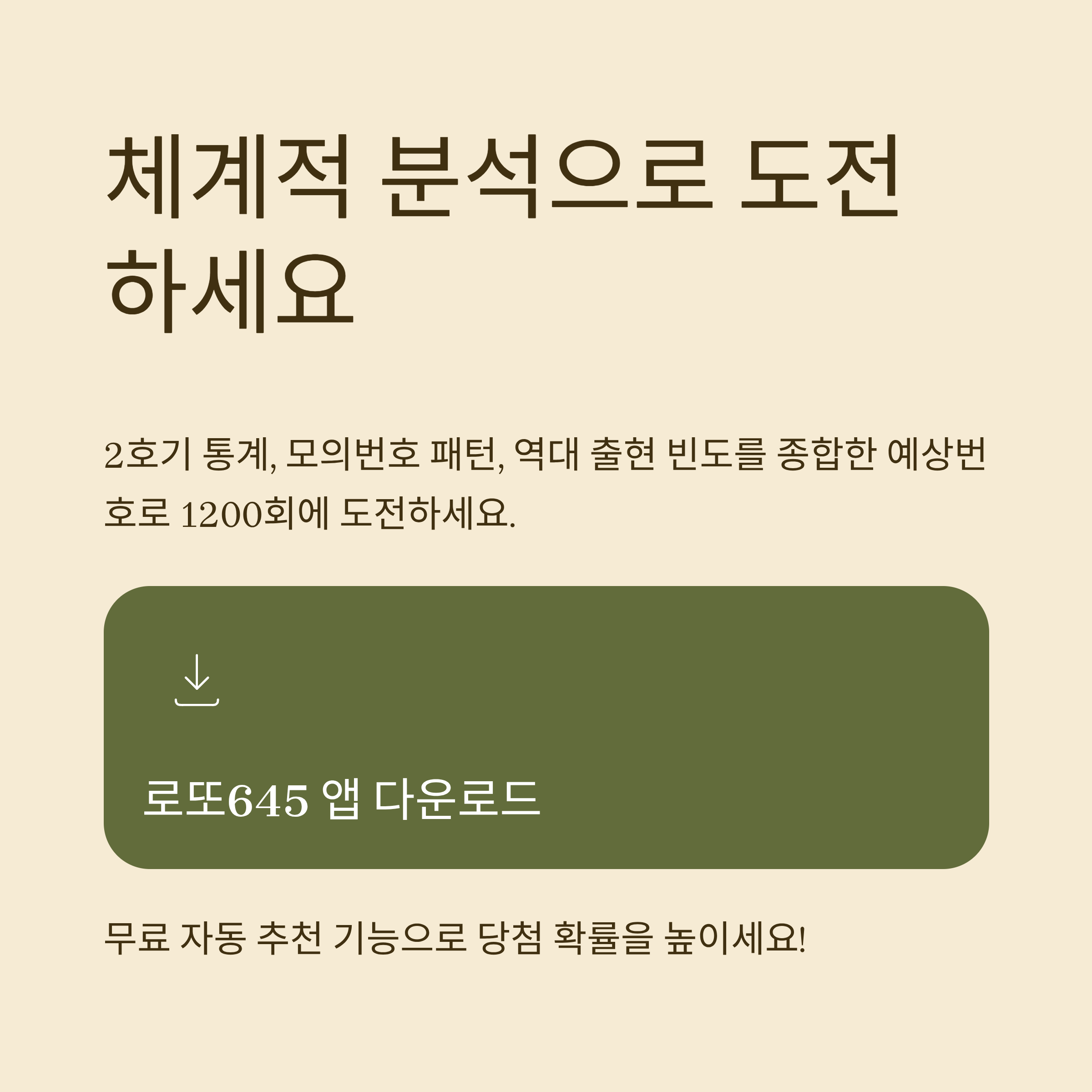 로또645 로또 번호 무료, 급상승 당첨번호 분석, 로또 당첨 번호 확인, 로또예상번호 추출