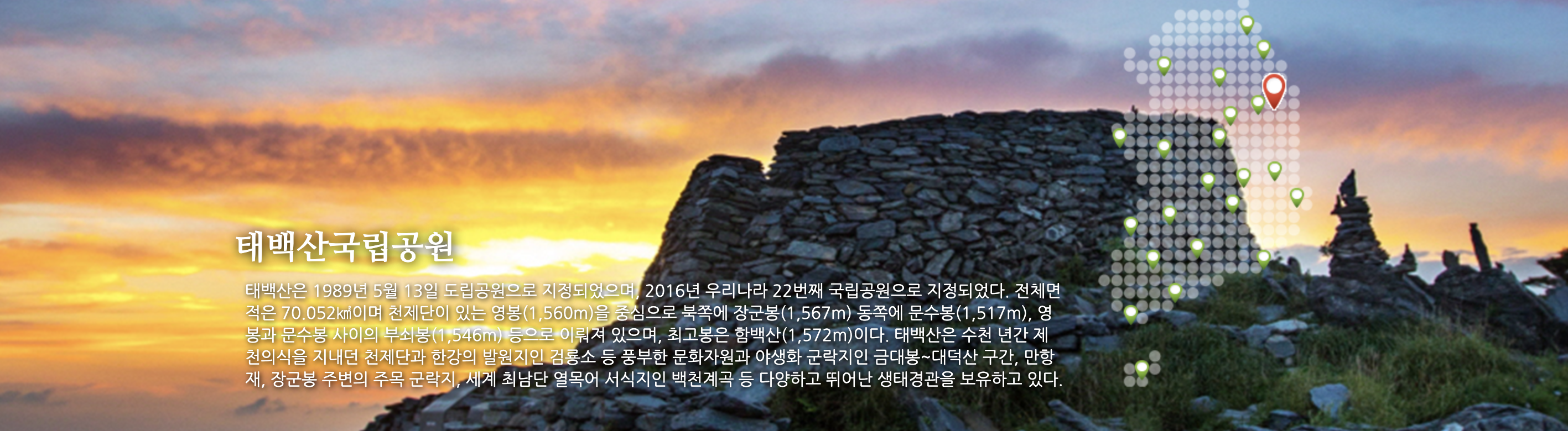 태백산 국립공원