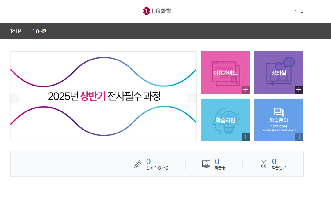 엘지화학-이러닝-1