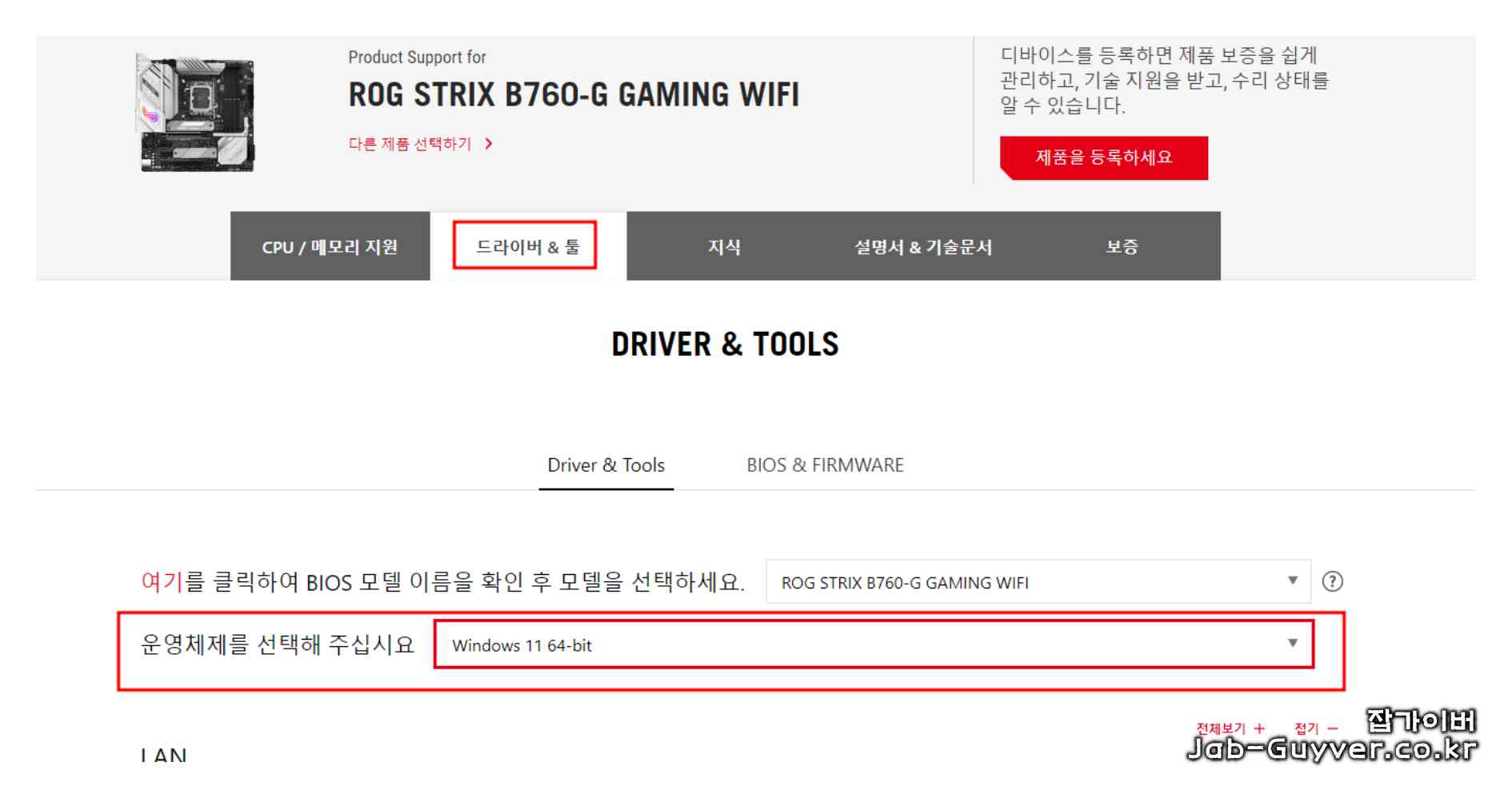 ASUS 지원 페이지에서 BIOS 파일을 내려받는 위치 예시