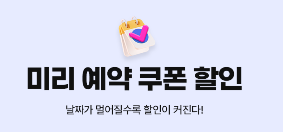 항공권 할인