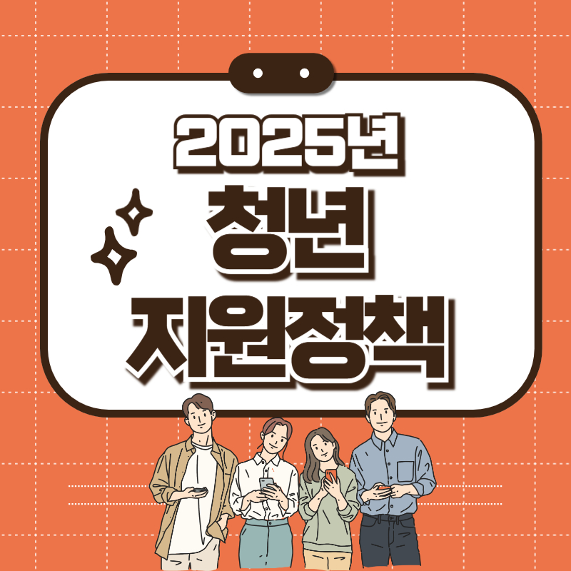 청년지원정책_썸네일