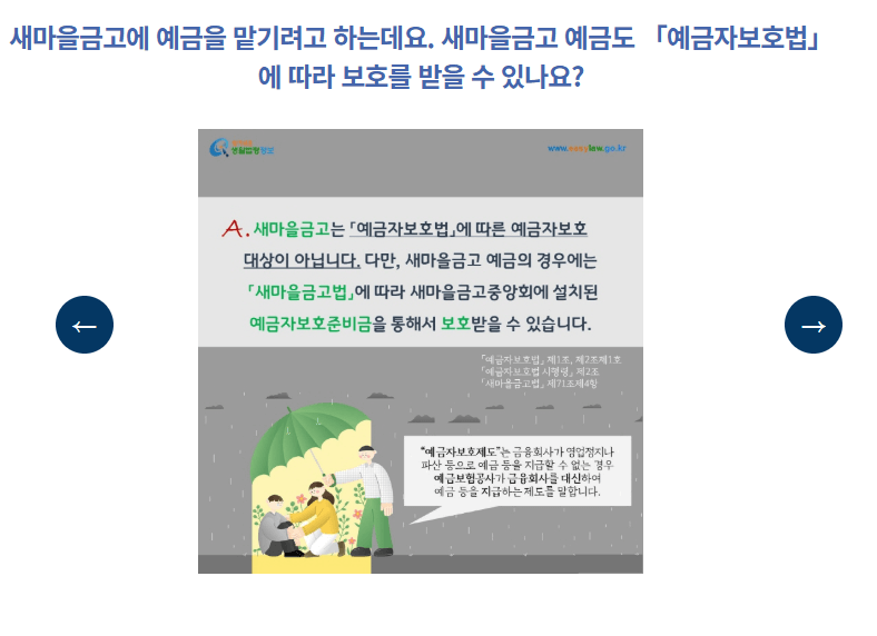 예금자보호법 1억 시행시기