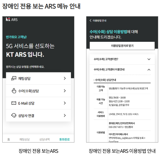 KT 고객센터 상담원 연결 및 전화번호