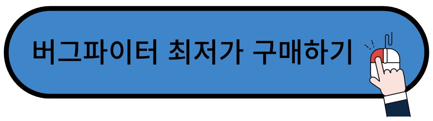 버그파이터