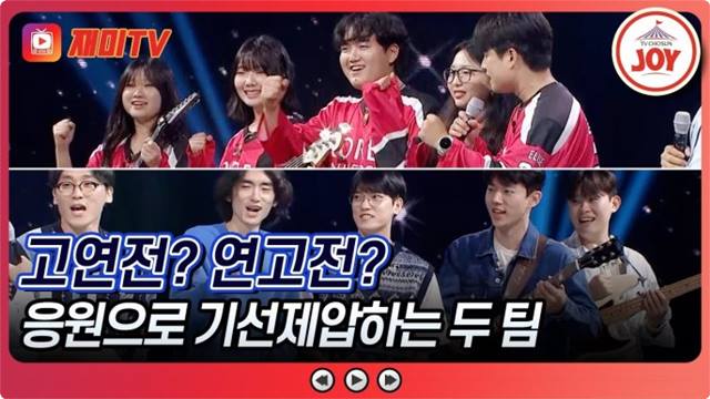 TV조선 대학가요제