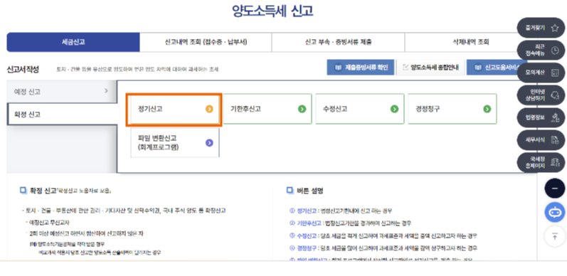 해외주식 미국주식 세금 양도소득세 신고기한, 신고방법 및 세금 계산기