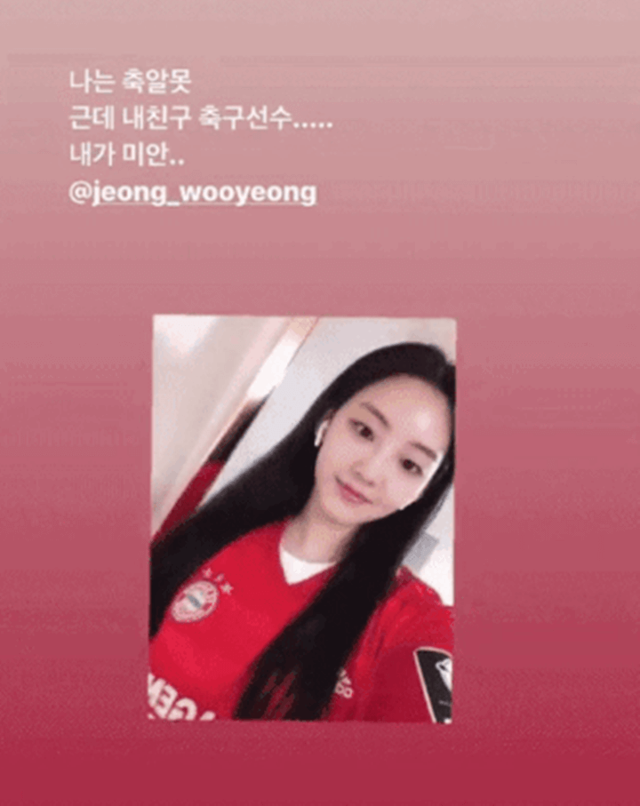 조이현이-인스타그램-동영상을-통해-축구선수-정우영에게-멘트를-보내고-있다