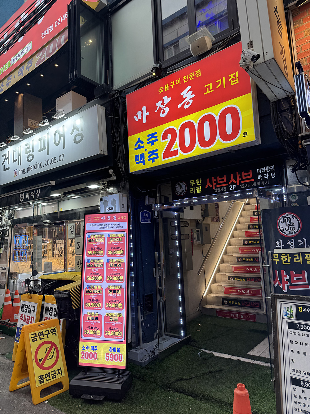 건대 마장동고기집 방문기