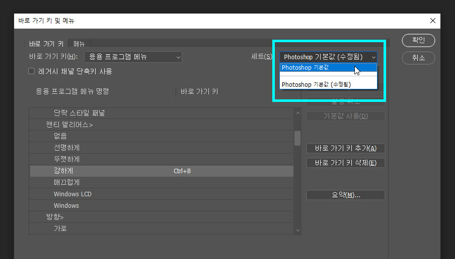 포토샵단축키설정4