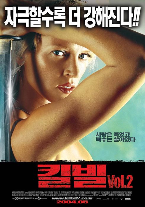 킬빌2: 복수를 바탕으로 새로운 액션