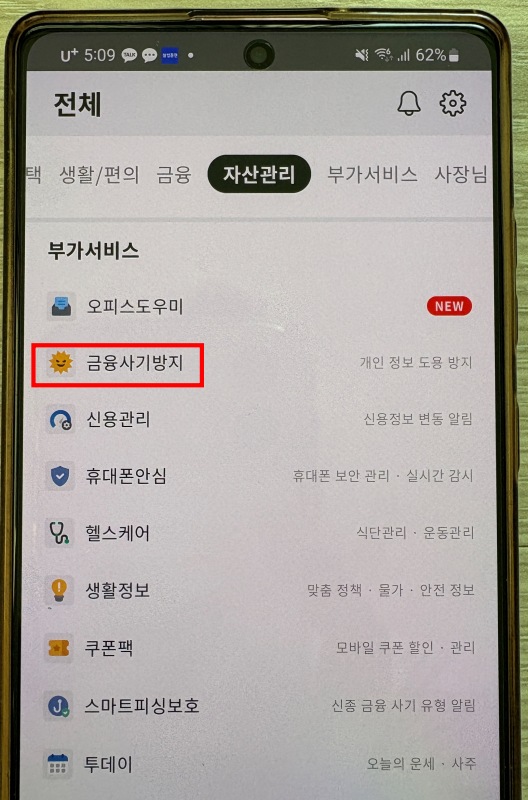 PASS 금융사기방지