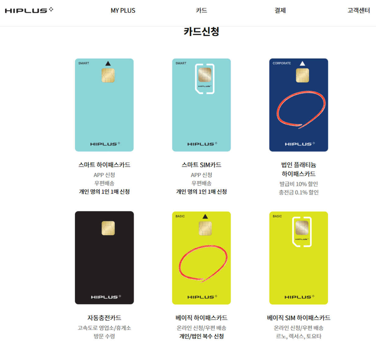 SM하이플러스 카드신청 페이지