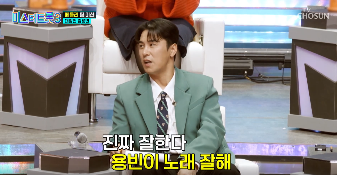 미스터트롯3 김용빈