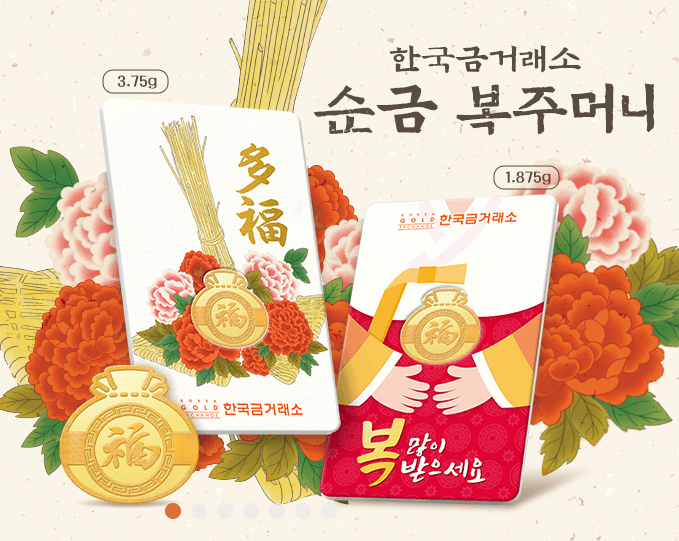 순금복주머니