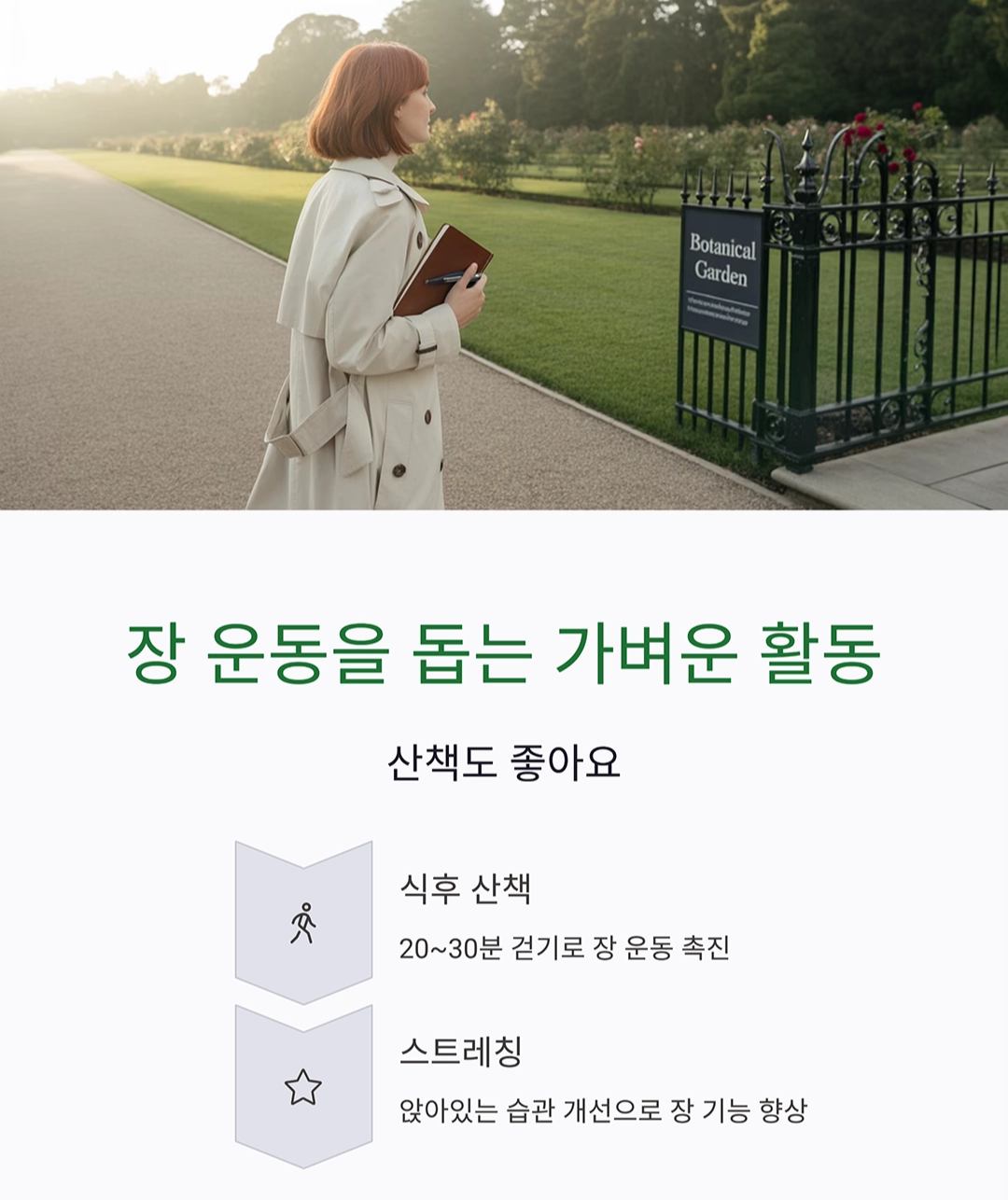 속 편한 하루를 위한 선택, 장 건강 지키는 식습관