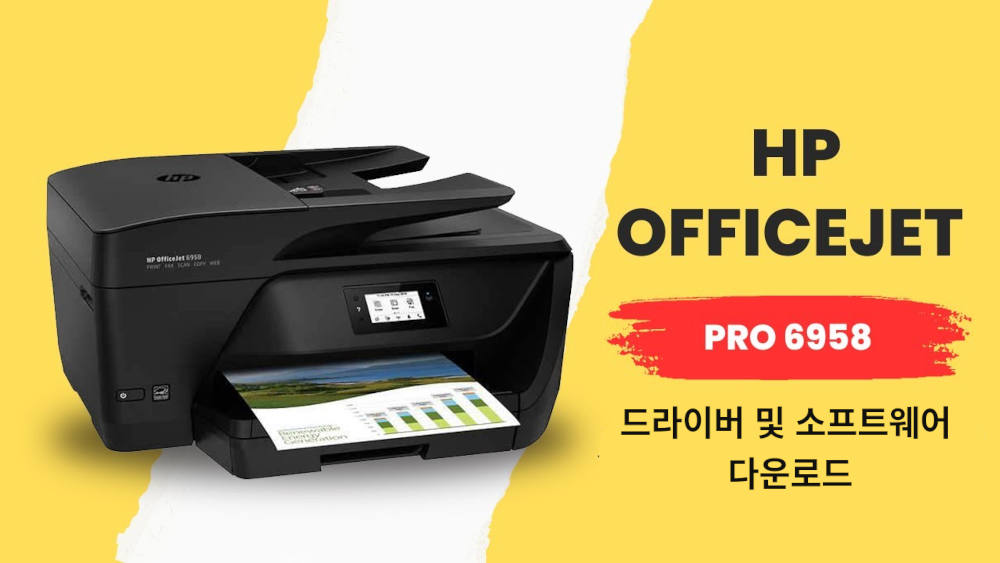 HP OfficeJet 6958 드라이버 다운로드