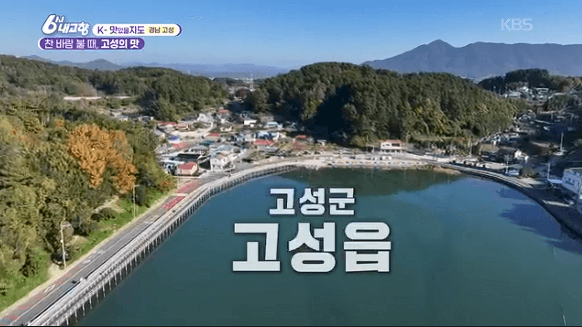 [6시내고향]경남 고성 제철 홍가리비 &amp;#39;계림새우나라&amp;#39; 예약 위치 연락처 정보