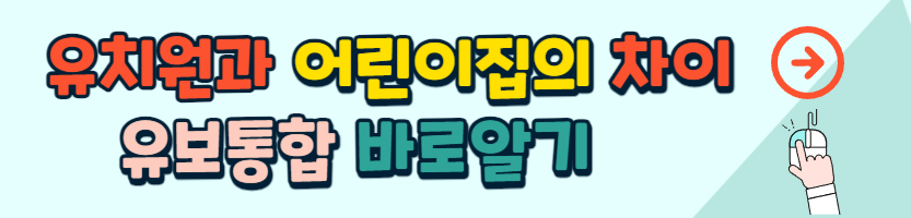 유보통합 바로알기