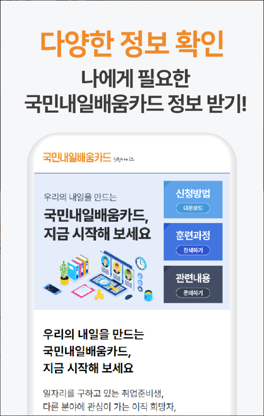국민내일배움카드 신청가이드 고용노동부내일배움카드신청발급