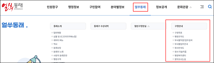 동래구청-홈페이지