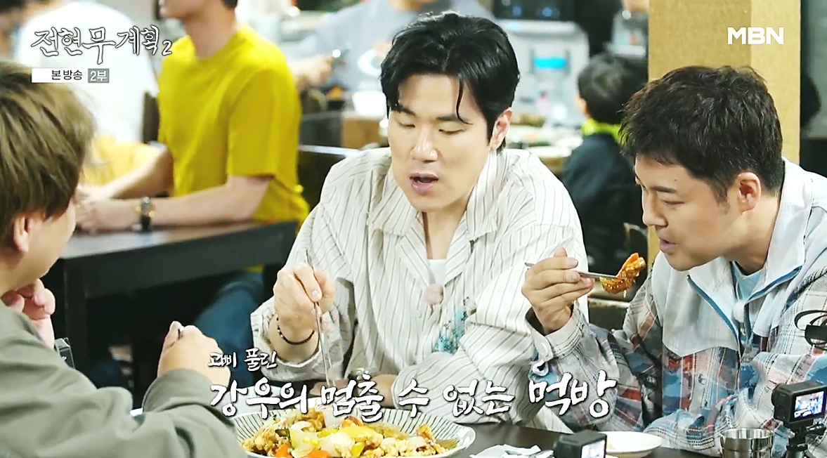 대구 덕성반점에서 탕수육을 먹고 있는 전현무와 김강우, 그리고 곽튜브. 전현무계획2 방송 장면