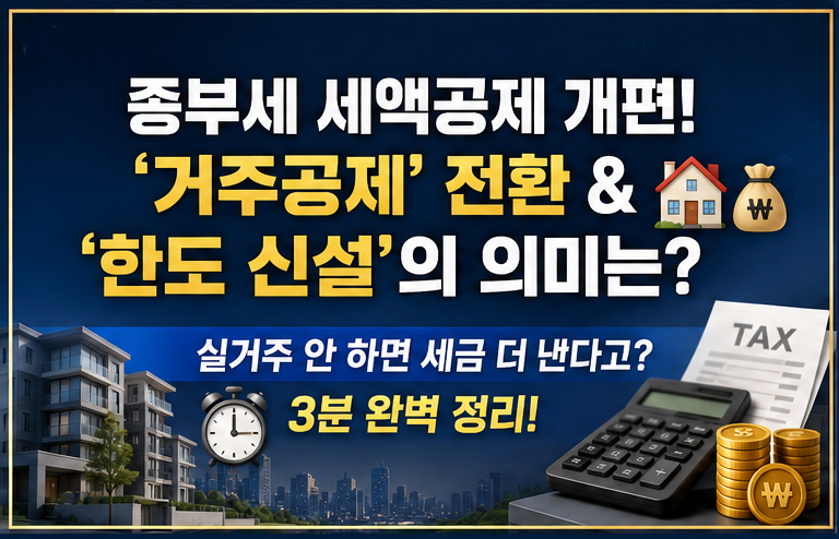 2026년 세제개편안