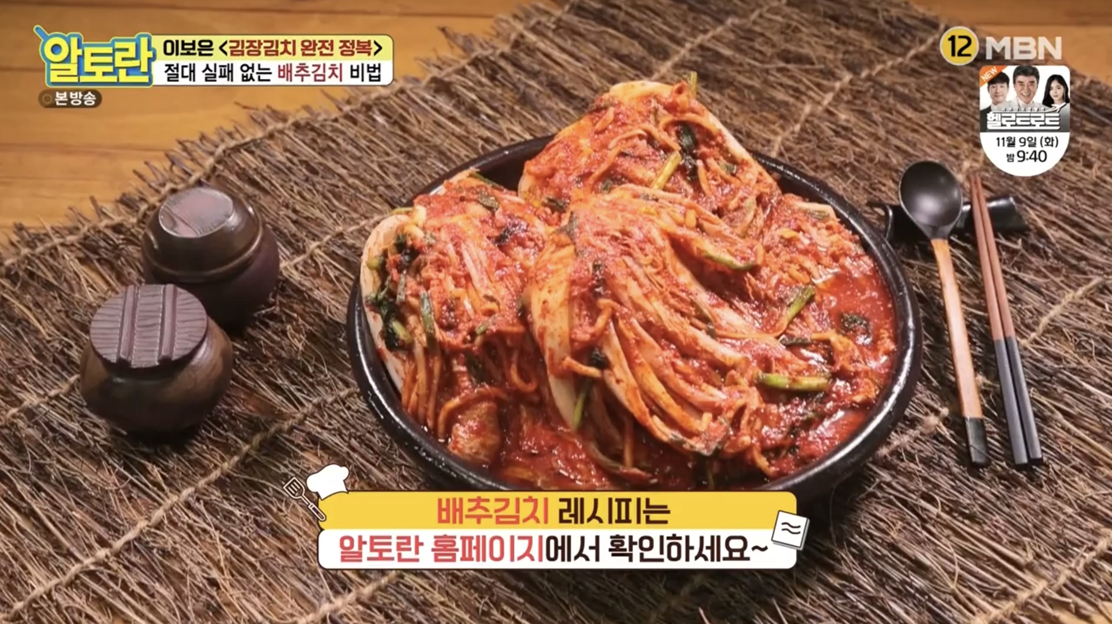 김장김치 배추김치 맛있게 담는법 양념 비율 황금레시피