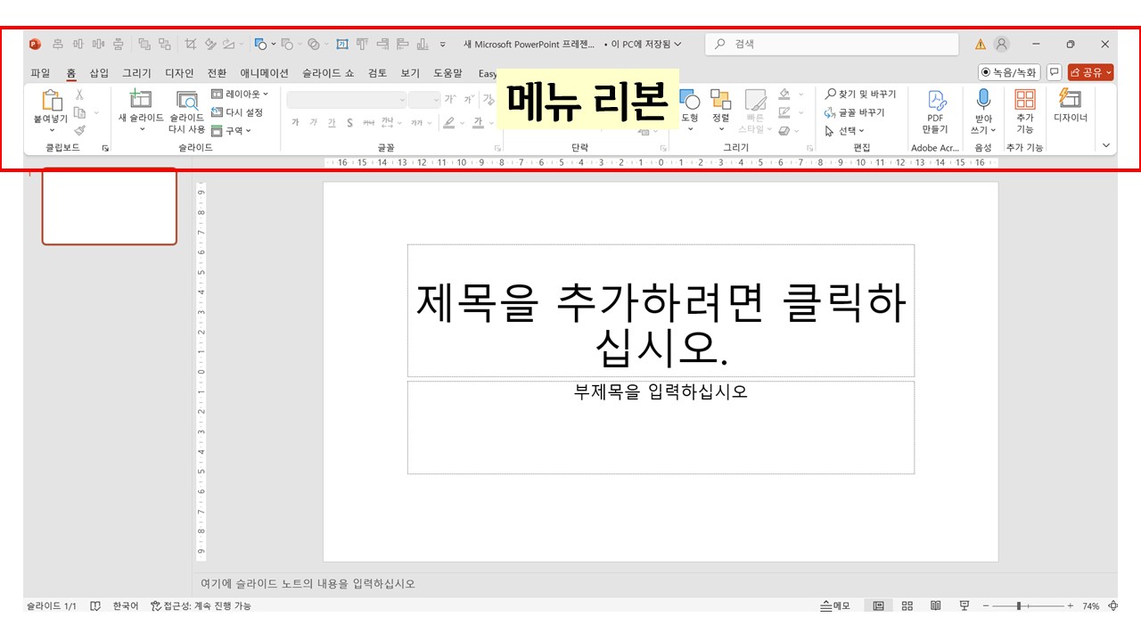 파워포인트 시작화면 이해하기: 첫걸음은 여기서부터