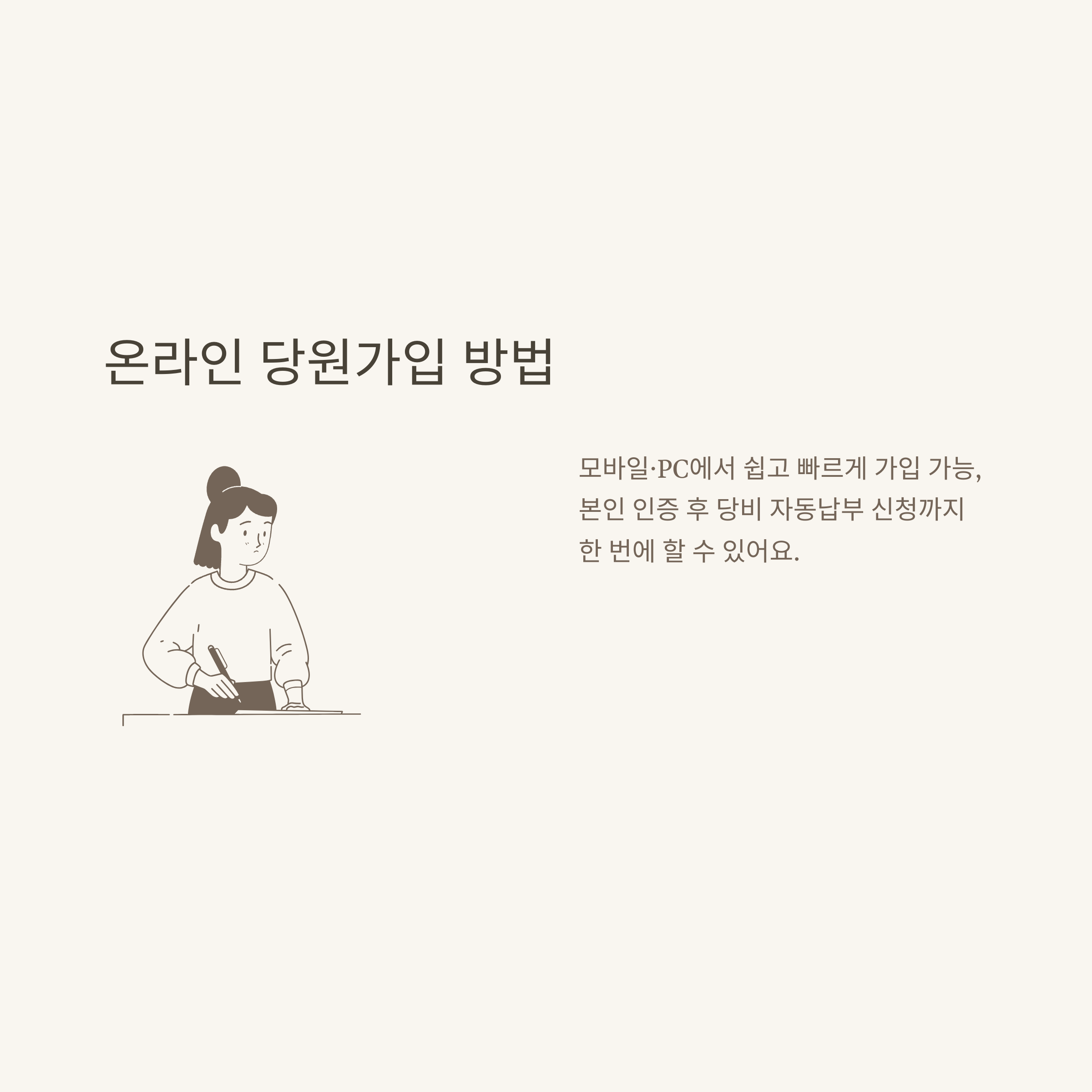 국민의힘 당원가입 완벽가이드: 온라인 신청부터 책임당원 혜택·확인·취소까지 총정리