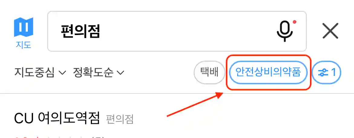 추석-연휴-병원-약국찾기-상비약편의점검색02