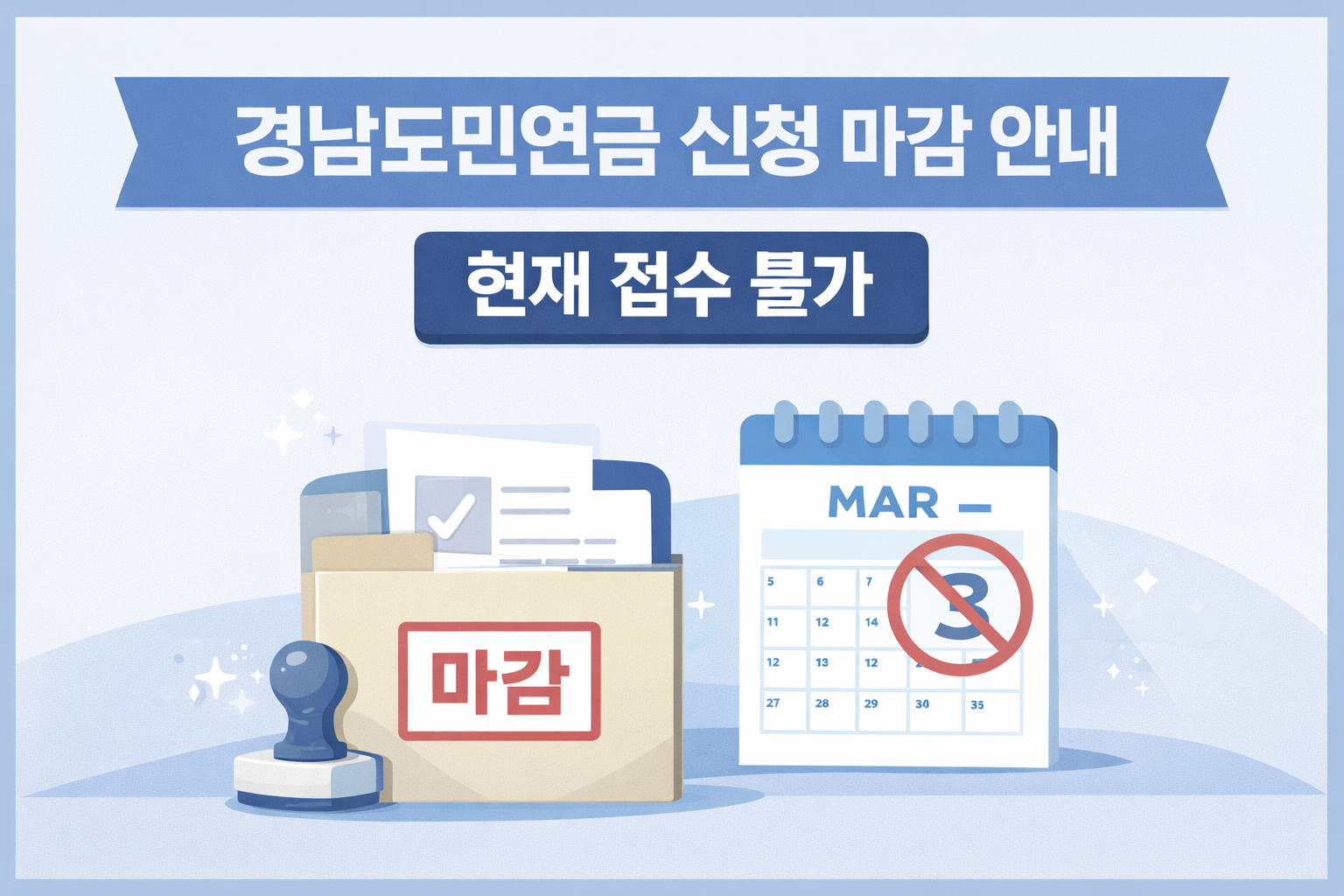 경남도민연금 신청|3차 추가 모집 대상·조건·지급금액 필수 확인