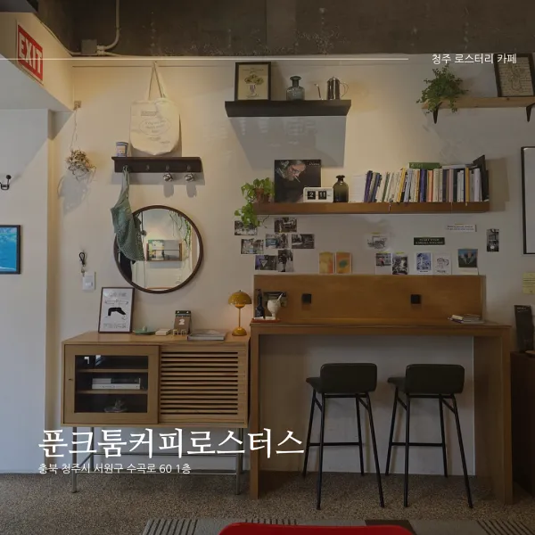 푼크툼커피로스터스