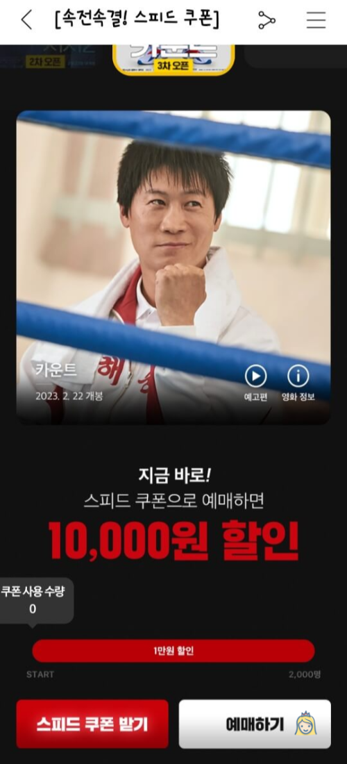 속전속결-스피드-쿠폰