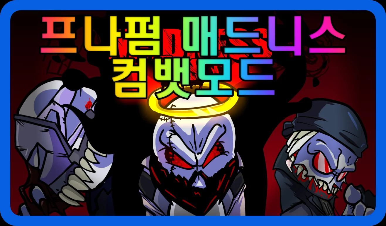 프나펌 매드니스 컴뱃모드 게임 진행하는 장면