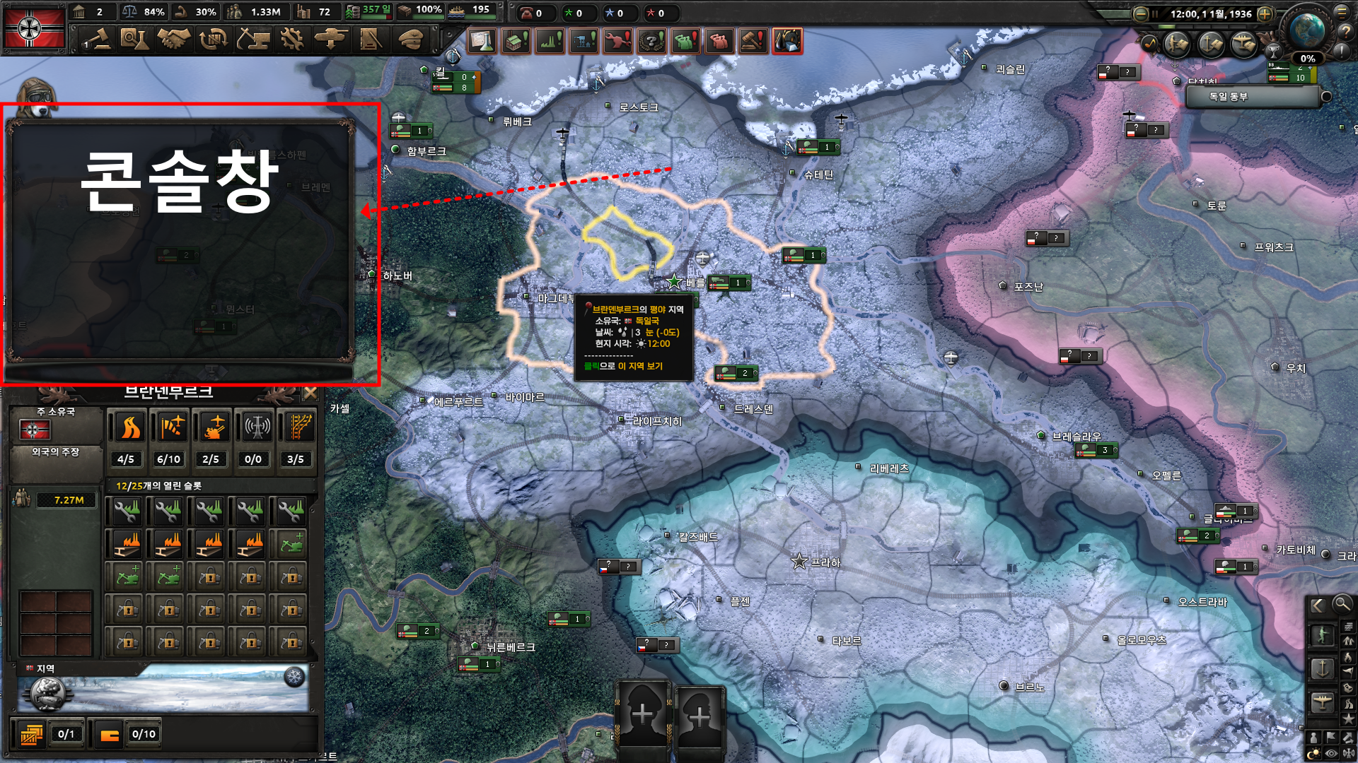 하츠오브아이언4 치트키