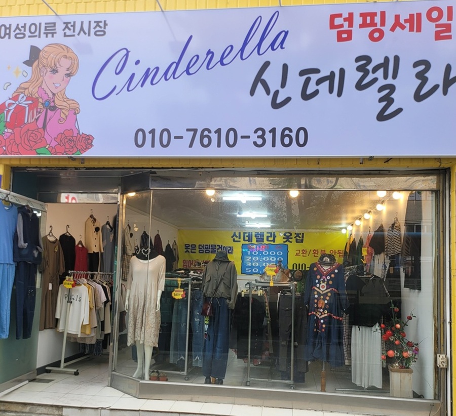 논산 신데렐라 여성의류 전문점 매장(전면)