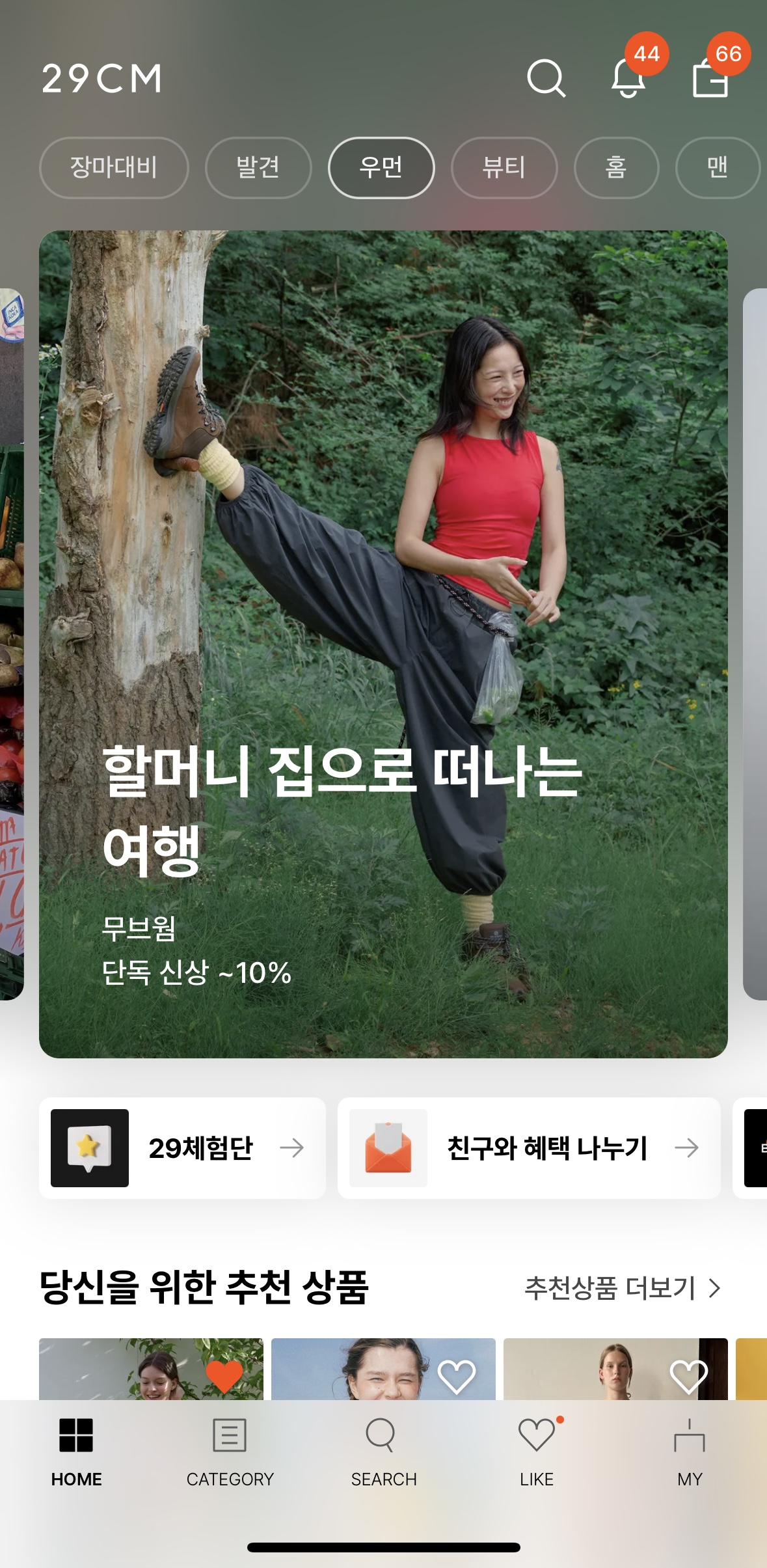 패션 플랫폼 3사 비교: 감각은 29cm 관련 사진